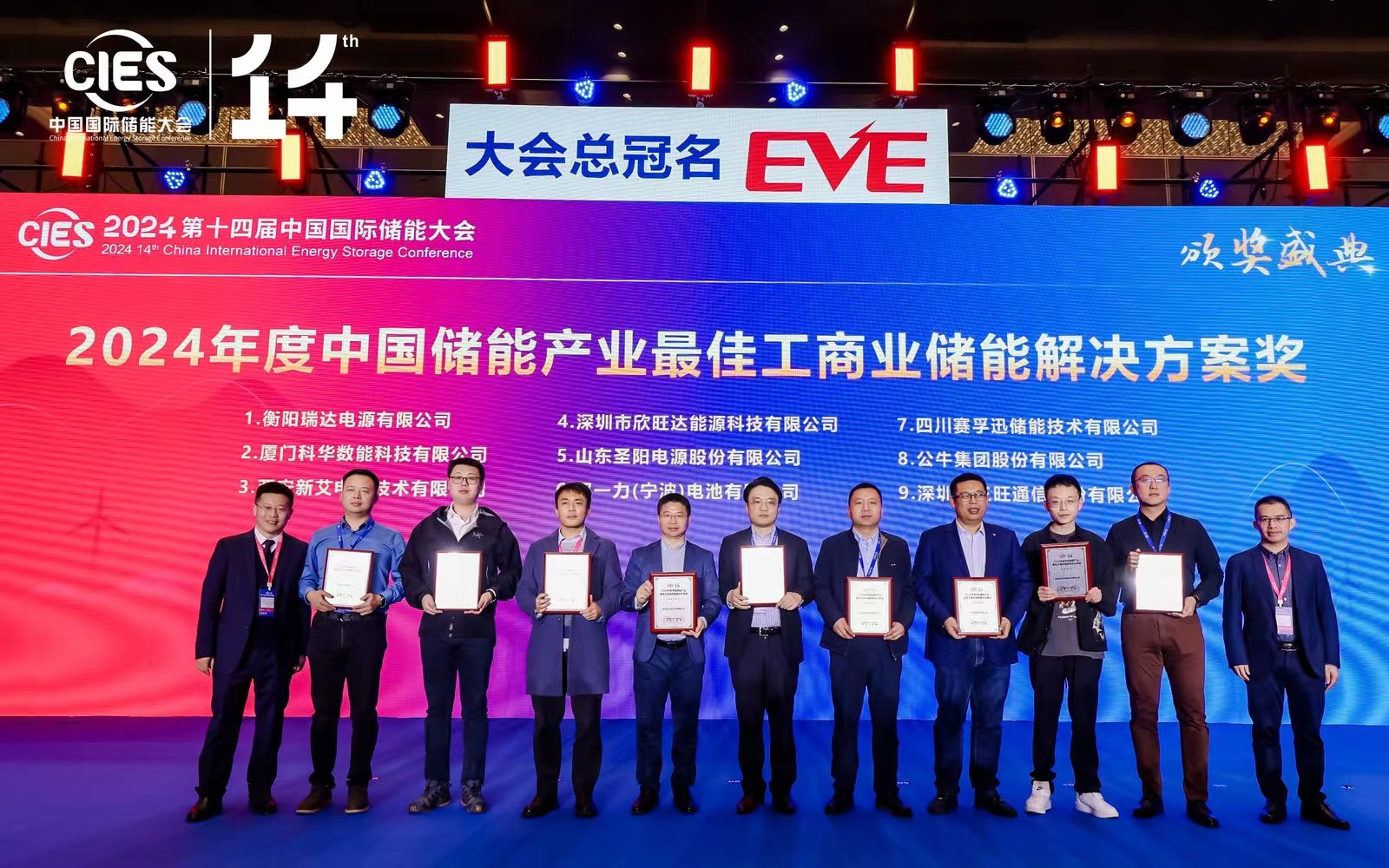 SFQ Garners Recognition at Energy Storage Conference, Wins “2024 China’s Best Industr...