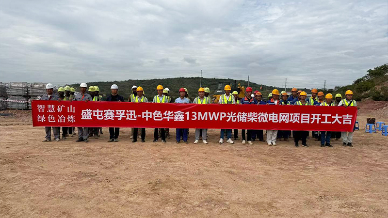 Zhongse Huaxin Hydrometallurgy Co., Ltd. Galuega Faatino mo le Teuina o le Malosiaga ma le Photovoltaic